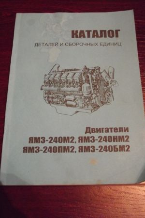 Katalog części zamiennych silnika JAMZ 240M2, 236M2, 238 AM2